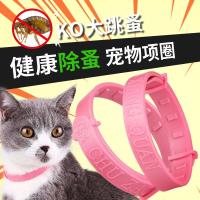 猫咪狗狗除跳蚤圈体外驱虫用品宠物狗猫咪项圈猫狗防跳蚤虱子用品