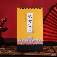 朕的一天 朕的台历 2021年创意中国风故宫桌面日历摆件宫廷风记事年历