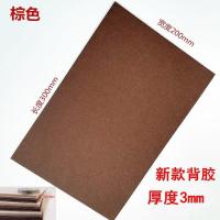 棕色【发一张】新型背胶3mm厚 椅子桌脚垫脚套地板家具桌椅凳子桌腿静音耐磨防滑毛毡桌角保护垫