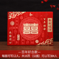 百年好合款 创意簿嘉宾结婚签名册记账婚礼部薄签到通用礼金本礼单登记创意本