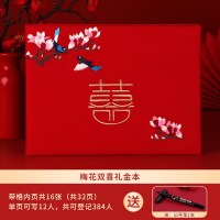 梅花双喜礼金本 结婚礼金簿登记本记账本礼账婚礼嘉宾签到礼薄婚庆用品礼单签名册