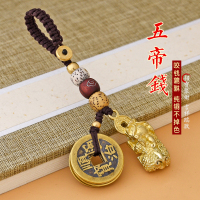 金色 纯铜貔貅+五帝钱 貔貅钥匙扣紫檀木质雕刻男女平安创意汽车包挂饰钥匙挂件招宝进财