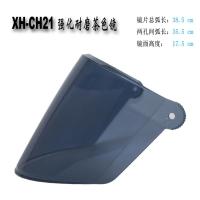 XH-CH21-茶色T1两孔弧长36 均码 电动车头盔镜片摩托配件高清透明耐磨强化防晒安全帽挡风玻璃通用