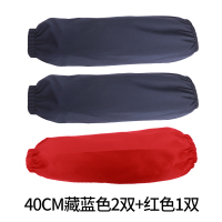40cm款 藏蓝色2双 红色1双 防水布袖套防油污成人长款涂层工作耐磨男女厨房劳保套袖办公护。