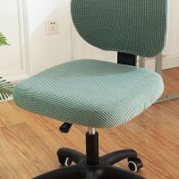 分体转椅套仅座套(不含靠背套) 30x60cm 分体办公转椅套椅子套罩家用全包靠背套座套2件套弹力通用椅套