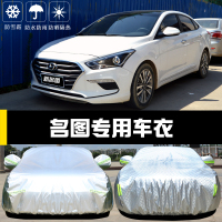 名图 亮银铝膜加厚 北京现代名图专用车衣车罩防晒防雨尘遮阳隔热厚盖布汽车套2021款