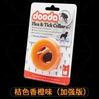 桔橙色-（长效120咪专用-建议颈围33cm以内 狗狗驱虫项圈猫咪除蚤颈圈防虱子跳蚤圈脖圈猫圈体外驱蚊宠物用品