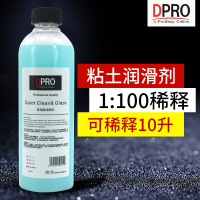 DPRO多用途润滑清洁剂QD黏土润滑剂 去污泥浓缩蜡水护理喷雾500ML