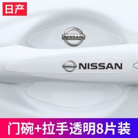 日产(把手+门碗8片) 适用日产逍客汽车用品改装配件2021款21车门把手贴门碗防护膜防刮