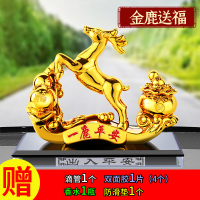 金鹿送福[一鹿平安] 车载香水摆件上档次汽车内香薰鹿马座式高档持久淡香男女装饰用品