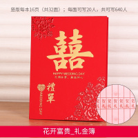 花开富贵_礼金本 宾客婚宴喜事签到本嘉宾婚礼礼金簿同学签到生日人情礼礼部婚。