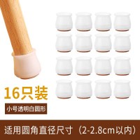 加厚毛毡小号圆形 [透明白16个装] 硅胶桌椅脚套加厚静音保护套凳子耐磨桌脚桌腿保护垫凳脚椅子脚垫