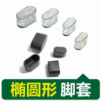 黑色椭圆形15*30毫米 4个装 椭圆形桌脚垫透明黑色桌椅脚套耐磨防滑加厚静音椅子腿垫凳子腿套
