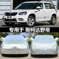 野帝有备胎【铝膜】加厚 斯柯达野帝Yeti车衣野地SUV专用汽车罩牛津布车套防晒防雨加厚