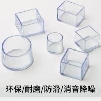 圆形1.4厘米 透明4个装 加厚椅子脚套防滑家具脚垫桌椅桌脚桌子腿凳子保护垫凳脚套耐磨
