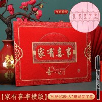 吾家有喜-软封面(送签字笔) 结婚用嘉宾礼簿结婚婚礼签到本记账本礼金簿嘉宾礼单签名册礼金本