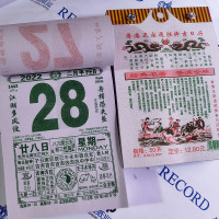 2022年50开13.8x9.6cm 老黄历2021年手撕日历挂历2022年手撕日历皇历家用日历黄道吉日择