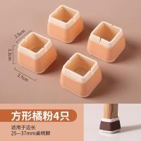 方形橘粉4只 高档椅子脚垫桌椅桌脚垫桌角防滑贴沙发板凳腿凳子脚套奢华