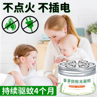 驱蚊神器香茅防蚊虫凝胶防蚊虫叮咬蚊香液灭蚊家用驱虫防蚊子用品