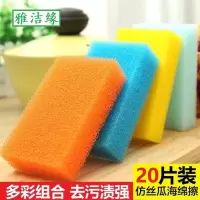 20片仿丝瓜海绵 10*7*3cm 仿丝瓜络海绵擦厨房卫生清洁家用高密度蜂窝孔状韩国洗碗刷锅神器