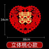 心形款双层立体 适合门贴卧室客厅 适合门贴，卧室，客厅，背景墙 结婚用品大全电视背景墙床头立体墙喜贴婚庆喜字窗花镂空墙面