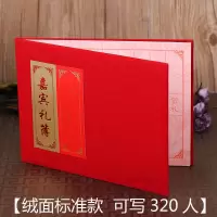 绒面标准款 拾艺礼金簿绒面嘉宾礼簿婚礼签y到本签到簿结婚账本礼金本记账本