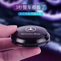 [奔驰] 适用奔驰宝马奥迪车载香水汽车用车内香薰车上用品持久淡香氛摆件