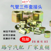 铁三件套5[20套] 货车挂车气管三件套尼龙管亚太管刹车气管接头铆头三件套配套螺纹