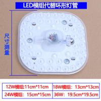 12W白光（LED模组光源） 其它 环形灯管22W吸顶灯圆形灯管三基色光源32W40W吸顶灯灯芯led改造板