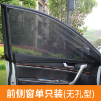 前侧窗单只[无孔型][备注左右]-备注车型年份 汽车防蚊纱窗遮阳帘通风车窗防蚊虫网纱蚊帐车用天窗遮光帘防晒帘