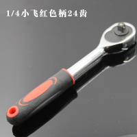 1/4小飞棘轮扳手/个 棘轮套筒扳手套装多功能修车大飞小飞外六角套管汽修工具快速扳手