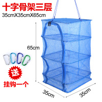 (十字骨架3层)35cm*35cm*65 网状晒鱼网干防蝇笼网罩渔网哂加厚工具折叠苍蝇晒鱼干笼干货