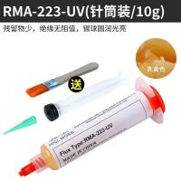 标准针筒式RMA-223-UV一支 。助焊膏RMA223焊油NC559ASM助焊剂无铅无卤免洗活性松香焊乐宝