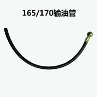 165/170输油管/176 柴油机输油管 175R180 EM185 190R170/176/1115/1125 柴油