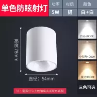 单色[光色请留言]-5W白壳 防眩光明装筒灯led外置免开孔天花cob客厅背景墙三色变光吸顶射灯