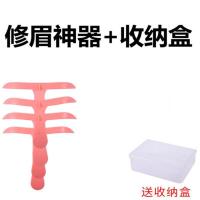 桔色 修眉神器收纳盒 画眉神器初学者全套手持式刮眉毛辅助器男女修眉神器辅助工具套装