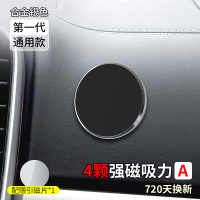 第一代通用款[合金银]4颗强磁 车载手机支架吸盘式车上支撑导航架车内磁铁强磁力磁吸贴汽车用品