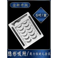 免胶水假睫毛贴女超自然浓密素颜仿真量子自粘磁铁磁吸眼睫毛嫁接