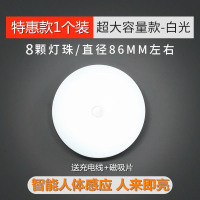升级款[一个装]发一个充电款[ 应人来即亮]白光 鑫隆自动人体感应小夜灯led节能家用可充电智能起夜灯宿舍卧室楼