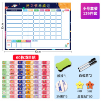 快乐星球]铁性/小号套餐129件套 [三档评分]儿童成长自律表暑假期计划表积分奖励墙贴磁性白板好习惯养成小学生幼儿园家庭
