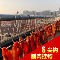 小号尖钩[长度15cm(10个)] 晒腊肉的挂钩不锈钢S型钩子尖头香肠s勾挂肉鸡鸭实心加粗猪肉钩大