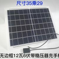 6伏10瓦带稳压器(充手机) 6v10w12瓦20瓦无边框轻微瑕疵太阳能发电板充手机特价优惠