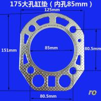 175大孔白铁缸垫 常州水冷单缸柴油机配件R175 R180 6匹 8马力 缸垫 汽缸垫冲不破