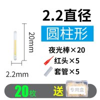 圆柱型2.2mm[20枚] 钓鱼夜光棒超亮轻100支夜钓荧光棒小号大肚浮漂卡座位式圆柱大头