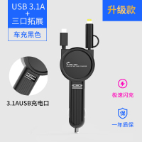 [黑色]USB款★三口车充★极速充电★一年质保 车载充电器点烟器usb汽车一拖三多功能车内快充伸缩数据线车充