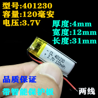 咖啡色 401230 120毫安 聚合物锂电池3.7v超薄351455点读笔摄像录音蓝牙耳机配件专用软包