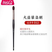 D12火苗晕染刷 其它材质 MSQ/魅丝蔻达芬奇羊毛眼影刷套装便携一支软毛眼部晕染鼻影化妆刷