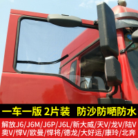  解放J6(M/P/L)通用强磁一对 大货车防蚊虫纱窗j6p解放jh6强磁车窗防蚊网豪沃天龙欧曼货车窗帘