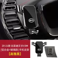 【高雅黑】20-21款比亚迪汉EV/DM版 比亚迪汉EV元宋PRO/MAX秦PLUS唐DMI专用汽车载手机支架导航用品