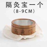 隔灸宝【8-9cm】 艾灸器具艾绒灸器具隔灸宝隔姜灸家用隔物灸督脉灸工具竹制艾灸盒